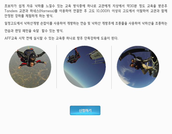 TANDEM(2�ν�ü�谭��)